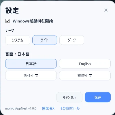 mojiro AppNest スクリーンショット 4