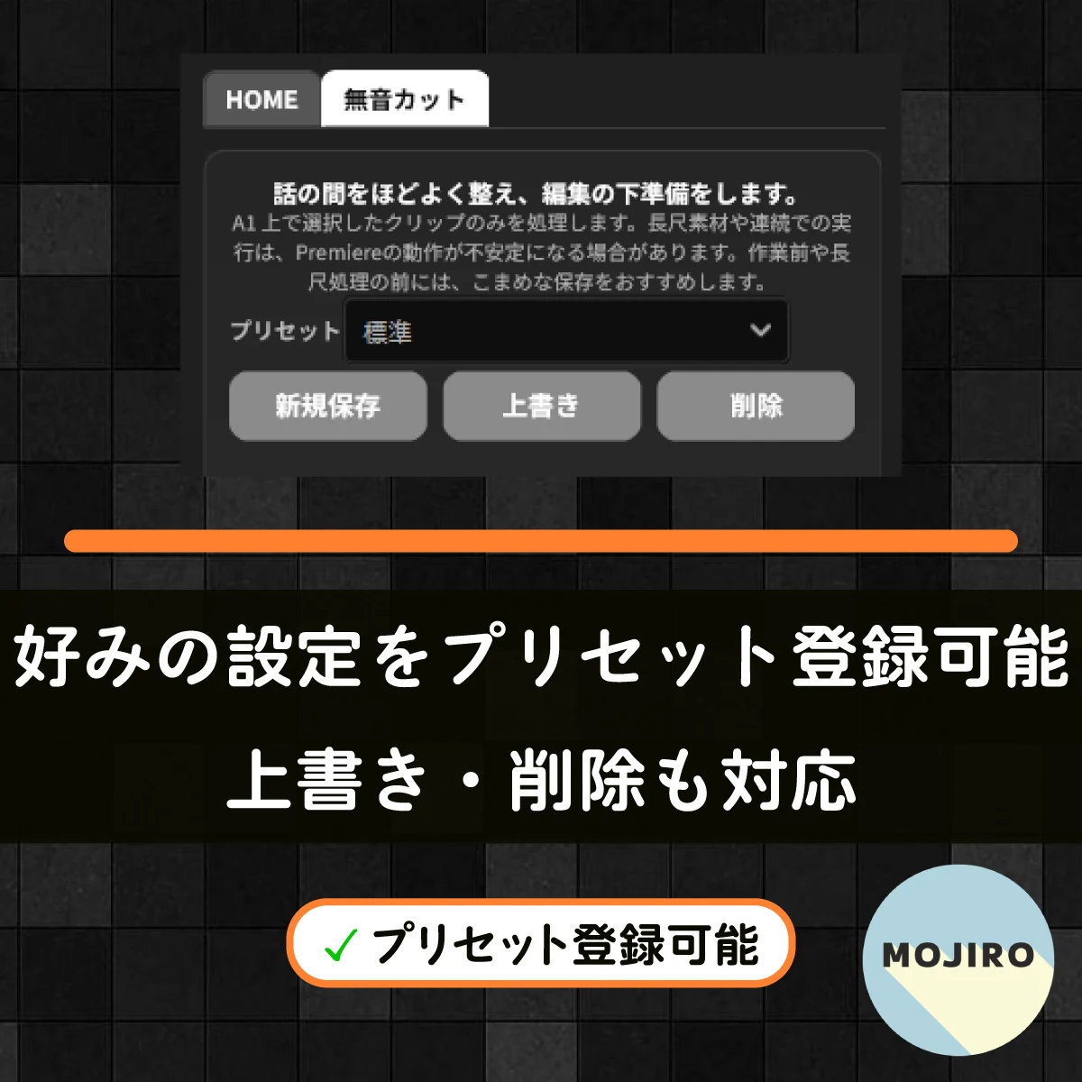 mojiro Plugin スクリーンショット 3